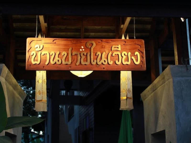 Baan Pai Nai Wieng Exterior photo